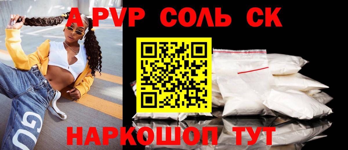 APVP Crystall Кимры