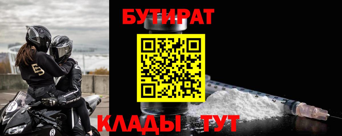 БУТИРАТ оксибутират Кимры