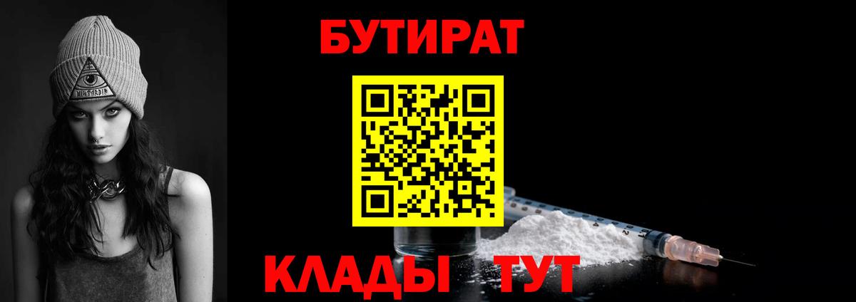 Кимры  Бутират бутандиол  БУТИРАТ  Вход с VPN 