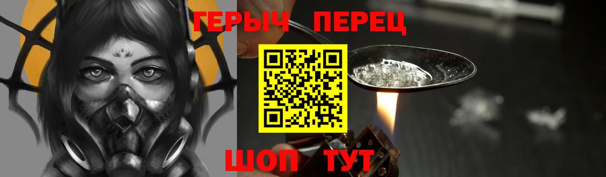 ГЕРОИН VHQ Кимры