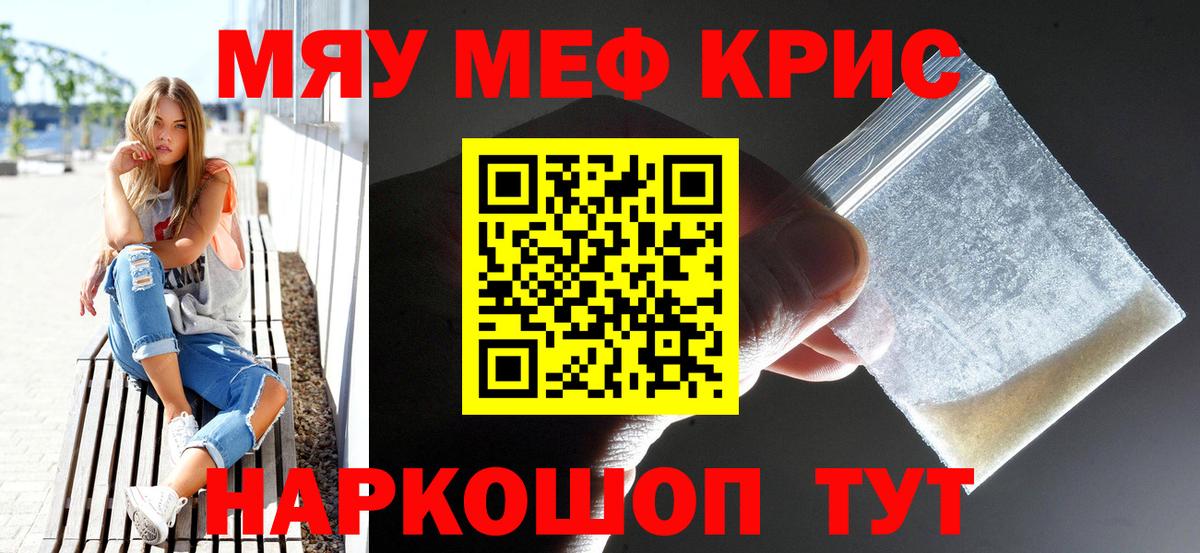МЯУ-МЯУ  МЕФ кристаллы  даркнет сайт  Кимры  Вход с VPN 