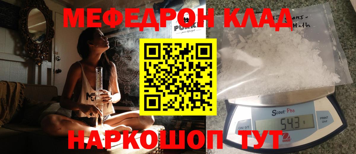 Меф мяу мяу кристаллы Кимры