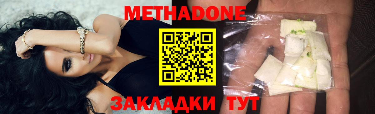 Метадон белоснежный  МЕТАДОН VHQ  Вход с VPN  Кимры 