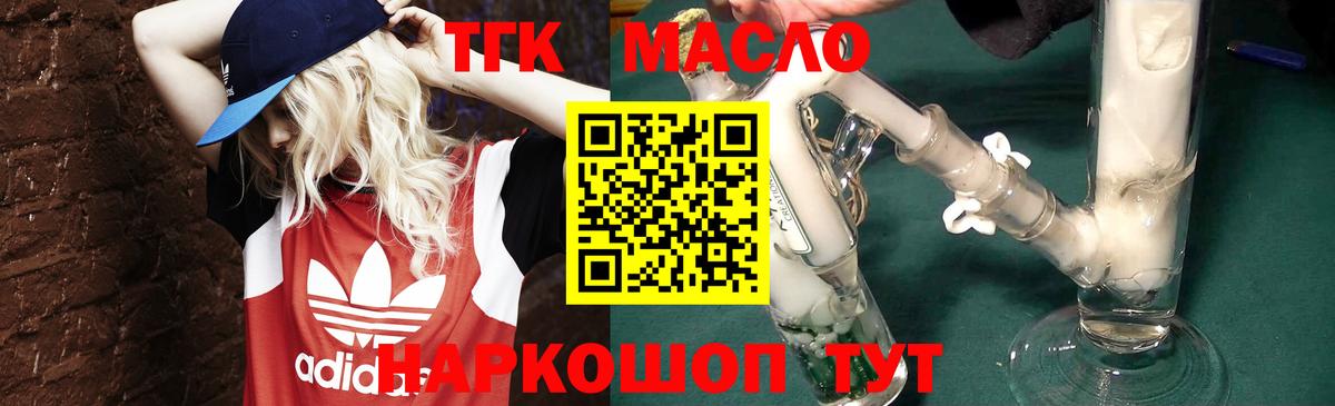 Дистиллят ТГК THC oil Кимры